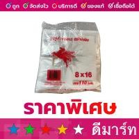 ราคา ถุงพลาสติกหูหิ้ว คละแบรนด์ 8 x 16 บาง 100 ใบ (20485931856)