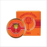 ราคา ยาหม่องตรา ถ้วยทอง 2493 ขนาด 8 12 22 50 กรัม (21741659846)