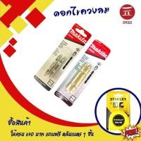 ราคา ดอกไขควงลม ดอกจับสกรู ดอกไขควงลม ดอกไขควงลมสีทอง ดอกไขควง MAKITA (21410223710)