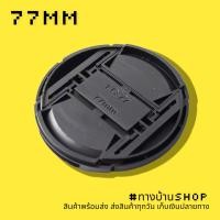 ราคา ฝาเลนส์ ฝาปิดเลนส์ ฝาปิดเลนส์กล้อง ฝาเลนส์sony ฝาเลนส์nikon ฝาเลนส์fuji ฝาเลนส์cannon ฝาครอบเลนส์ ฝาเลนส์กล้อง 40 5mm 49mm 52mm 55mm 58mm 62mm 67mm 72mm 77mm 82mm (16841130046)
