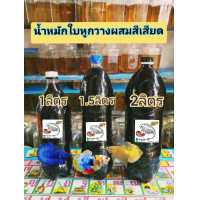 ราคา น้ำหมักใบหูกวางผสมสีเสียด (21434100730)