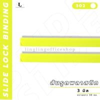 ราคา สันรูด ขนาด 3 มม สันรูดพลาสติก สำหรับขนาด A4 แพ็ก 12 ชิ้น (21341917782)