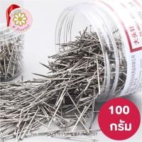 ราคา ตะปูเข็ม 100กรัม ประมาณ 700 ชิ้น เข็มหมุดทำกระทง เข็มหมุดหัวตะปู ตะปูเข็ม กระทง งานฝีมือ ตะปูกระทง DIY (21347405455)