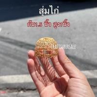 ราคา จักสานจิ๋ว ของจิ๋ว กระเช้าจิ๋ว กระจาดจิ๋ว ไซจิ๋ว ตะกร้าจิ๋ว (20924730242)