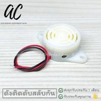 ราคา ลำโพง Buzzer DC3 24V เสียงดังต่อเนื่อง เสียงเป็นจังหวะ ออดไฟฟ้า Active Buzzer (21562420659)