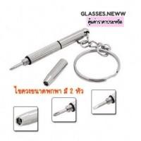ราคา ไขควงจิ๋ว พวงกุญแจ ขนาดพกพาสะดวก อเนกประสงค์ ซ่อม แว่นตา นาฬิกา (13087112106)