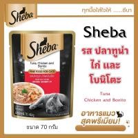 ราคา Sheba Deluxe ชีบา อาหารเปียกแมว พรีเมี่ยม แบบซอง ขนาด 70 กรัม (22073012685)