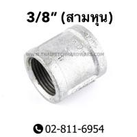 ราคา ข้อต่อตรงเหล็ก ข้อต่อเหล็ก เกลียวใน มีหลายขนาด 1 4 3 8 1 2 3 4 1 นิ้ว 1 1 4 นิ้ว 1 1 2 นิ้ว (2683360439)