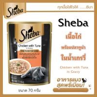 ราคา Sheba Deluxe ชีบา อาหารเปียกแมว พรีเมี่ยม แบบซอง ขนาด 70 กรัม (22073012690)