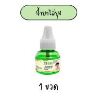 ราคา น้ำยาไล่ยุงรีฟิล ปลั๊กเสียบ ยากันยุงแบบน้ำ สินค้าใหม่ (21842756415)