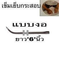 ราคา เข็ม เย็บกระสอบป่าน ราคาต่อเล่ม ขนาด 6 นิ้ว ปลายตรง ปลายงอ เข็มเย็บถุงปุ๋ย เข็มเย็บปากกระสอบ เข็มเย็บผ้าใหญ๋ (21925425449)