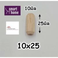 ราคา เดือยไม้เนื้อแข็ง ไม้เนื้อแข็ง มีหลายขนาด เดือยไม้ แบ่งขายแพ็คละ 10ตัว (18320045598)