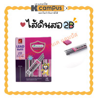ราคา ไส้ดินสอกด Master Art 2B ขนาด 2 0มม ราคา หลอด (16079016352)
