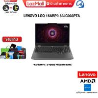 ราคา ผ่อน 0 10 ด LENOVO LOQ 15ARP9 83JC003PTA R7 7435HS Warranty 2 Years (22045219773)