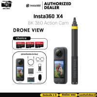 ราคา Insta360 X4 8K 360 Action Cam ชุด DRONE VIEW รับประกัน 1 ปี (21700889145)