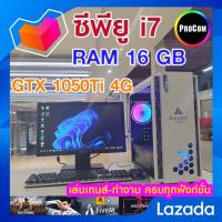 ราคา คอมเล่นเกม i7 4000 GTX 1050Ti 4gb Ram 16gb SSD 240Gb PSU 500W สินค้าคุณภาพ พร้อมใช้งาน (21408000239)