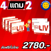 ราคา BetaLiv เบต้าลีฟ ซื้อ 4 แถม 2 Beta Liv 1 กล่องบรรจุ 10 เม็ด beta liv เบต้าลิฟ V WAY HappyLife (19502709141)