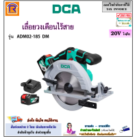 ราคา DCA เลื่อยวงเดือนไร้สาย 7 นิ้ว 185 มม 20V รุ่น ADMY02 185 ฺDM ADMY02 185DM แบตเตอรี่ 4 0Ah 1 ก้อน แท่นชาร์จ Brushless มอเตอร์ไร้แปรงถ่าน เลื่อยวงเดือน ไร้สาย วงเดือน วงเดือนไร้สาย วงเดือนแบตไร้สาย เลื