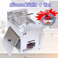 ราคา หม้อทอดใช้แก๊ส เพื่อการพาณิชย์ หม้อทอดแก๊ส เตาทอดเดี่ยวใช้แก๊ส ขนาด 6 ลิตร เตาทอด หม้อทอด หม้อทอดเพื่อการพาณิชย์ Commercial deep fryer (14471867708)