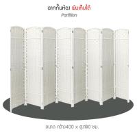 ราคา ฉากกั้นห้อง ฉากบังสายตาพับเก็บได้ ขนาดยาว4เมตร ฉากเสริมฮวงจุ้ย ฉากพับ ฉากไม้ มี3สี สินค้าพร้อมส่ง (17512438152)