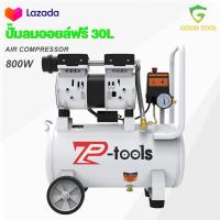 ราคา TP Tools ปั้มลมออยล์ฟรี ปั้มลม 30 ลิตร ปั๊มลม 800W ปั้มลมขนาดเล็ก OIL FREE ปั้มลมไฟฟ้า ถังลม ปั๊มลมเสียงเงียบ สามารถเลือกได้หลายเซท Air compressor (22276098704)