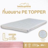 ราคา Bedisupreme ที่นอนยาง PE ล้วน topper หุ้มผ้านอกกันไรฝุ่น ขนาด 3 ฟุต 3 5 ฟุต 5 ฟุต 6 ฟุต เลือกความหนาได้ (22068097503)