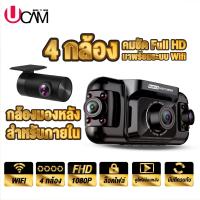 ราคา 4กล้อง wifi UCAM กล้องติดรถยนต์ รุ่น U50 Rx4 กล้องติดรถยนต์ 4 กล้อง เลือกแบบก่อนสั่ง (21573815852)