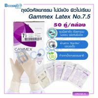 ราคา 50 คู่ กล่อง Gammex Latex ถุงมือผ่าตัด ศัลยกรรม Latex ชนิดไม่มีแป้ง ผิวไม่เรียบ ชนิดปราศจากเชื้อ (14903790707)