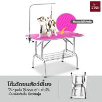 ราคา โต๊ะตัดขนสุนัขและแมว ชุดโต๊ะตัดขนสัตว์เลี้ยง โต๊ะกรูมมิ่ง โต๊ะอาบน้ำและแต่งตัวสัตว์เลี้ยง (21602657078)