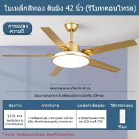 ราคา GEJIESE พัดลมเพดานมีไฟ พัดลมเพดาน led แผงไฟใหญ่ 40cm ไฟสว่าง ใบพัดลมสแตนเลส 42 52นิ้ว ลมแรง 6สปีด พัดลมไฟ led เพดาน โคมไฟพัดลมเพดาน ไฟพัดลม พัดลมโคมไฟ ไฟเพดานบ้าน ไฟ พัดลม เพดาน พัดลม ไฟ led โคมไฟพัดล