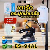 ราคา เตารีดอุตสาหกรรม เตารีด เตารีดไอน้ำ เตารีดกระปุกน้ำเกลือ เตารีด ขนาด 5นิ้ว มีให้เลือก 4แบบ IR 011 (21385606754)