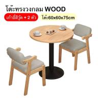 ราคา โต๊ะกาแฟไม้เนื้อแข็ง โต๊ะรับประทานอาหารและเก้าอี้รวม 2 แบบ ทรงสี่เหลี่ยมและทรงกลม โต๊ะกาแฟ นั่งดริ๊ง นั่งดื่ม ทานอาหาร สำหรับ2 4ที่นั่ง ขนาด50 60 70cm (21728289954)