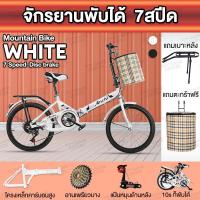ราคา 20 นิ้ว จักรยานพับได้ จักรยานผู้ใหญ่ จักรยานพกพา แถมตะกร้าและขาตั้ง ด้วยเกียร์ 7ระดับ กลางแจ้ง จักรยาน ผู้ใหญ่ จักรยานมีเกียร์ จักรยานพับได้ผู้ใหญ่ จักรยานเสือหมอบ จักรยานทางไกล Foldable Bicycle (2220