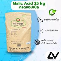 ราคา กรดมาลิก กรดแอปเปิ้ล Malic Acid 25kg (21502670788)