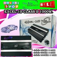 ราคา สินค้ายอดนิยม เพาเวอร์แอมป์ CLASS D 1000w PERFORMANCE รุ่น EXCEL 1D เสียงกลางชัด เสียงเบสแน่น ต้องตัวนี้เลยไม่ควรพลาด (10073783745)