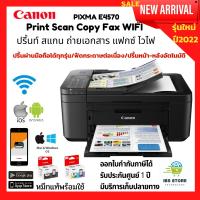 ราคา เครื่องพิมพ์ไร้สายCANON PIXMA E4570 มัลติฟังก์ชั่น ปริ้นท์ สแกน ถ่ายเอกสาร แฟกซ์ WIFI ปริ้นผ่านมือถือได้ทุกรุ่น ฟีดกระดาษต่อเนื่อง พร้อมหมึก (14743332590)