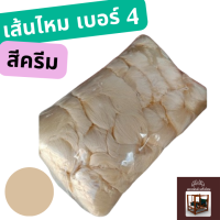 ราคา เส้นไหมย้อมสี เบอร์ 4 ขายเป็นแพ็ค ใช้ได้ทั้งเส้นพุ่ง และเส้นยืน เส้นไหมแท้ 100 (22186614308)