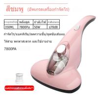 ราคา เครื่องกำจัดไรไร้สาย น้ำยากำจัดไรไร้สาย กำจัดไรเตียง เครื่องฆ่าเชื้อด้วยรังสียูวี เครื่องดูดฝุ่นแบบมือถือ พลังดูด10000pa เครื่องดูดฝุ่นที่นอน (22268686485)