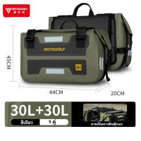 ราคา MOTOWOLF MDL 0720 กระเป๋าคู่กันน้ำสำหรับติดข้างรถมอเตอร์ไซต์ จุข้างละ30ลิตร (21755176758)