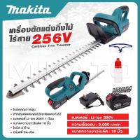 ราคา MAKITA Cordless Tree Trimmer เครื่องตัดแต่งกิ่งไม้ ไร้สาย ตัดกิ่ง แต่งพุ่ม รุ่น 256V งานเทียบ เกรด AAA คุ้มมาก (20490531334)