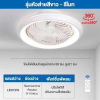 ราคา พัดลมเพดานมีไฟ โคมไฟเพดาน แต่งห้องนอน led light ติดเพดานห้อง 3 สี พัดลมโคมไฟแบบปรับความถี่ได้ เหมาะสำหรับห้องนั่งเล่น ห้องนอน (21561529085)
