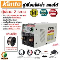 ราคา Kanto ตู้เชื่อมไฟฟ้า 2 ระบบ รุ่น KT-MIG/MMA-200