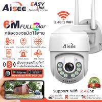 ราคา Aisee กล้องวงจรปิด 2 4G wifi Outdoor กันน้ำ CCTV IP Camera กล้องวงจรปิดไร้สาย HD 4K ภาพสีคมชัด 6ล้านพิกเซล CCTV WiFiอินฟาเรด กล้องไร้สาย คืนวิสัยทัศน์ (21606248791)