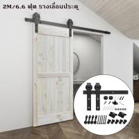 ราคา 2M 6 6 ฟุต รางเลื่อนประตู ประตูบานเลื่อน รางประตูเลื่อน ชุดรางเลื่อน Sliding Barn Door ไม่ขายประตู ฮาร์ดแวร์ประตูยุ้งข้าวเลื่อนลูกกลิ้งรางช (16392632199)