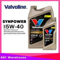 ราคา น้ำมันเครื่อง Valvoline SYN POWER 5W 40 เบนซิน สังเคราะห์แท้ 100 วาโวลีน เลือกขนาด 4 1L 4L 1L (22163960092)