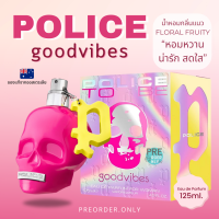 ราคา น้ำหอม Police goodvibes EDP 125 ml สินค้าของแท้จาก ออสเตรเลีย (20787772873)