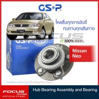 ราคา GSP ลูกปืนล้อหลัง Nissan Sunny Neo ลูกปืนล้อ นีโอ 9227014 9227002 (19180498985)
