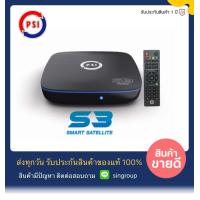 ราคา S3 HYBRID Youtube PSI S3 HD กล่อง รับสัญญาณจานดาวเทียม youtube (8421946985)