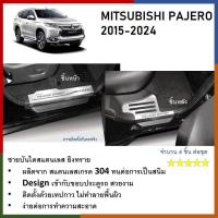 ราคา แผงครอบ ชายบันไดยิงทราย ประตูรถยนต์ MITSUBISHI PAJERO 2015 2016 2017 2018 2019 2020 2021 2022 2023 2024 4 drs (21420490328)