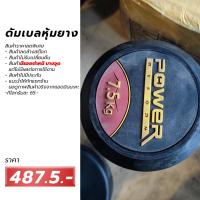 ราคา สินค้ามีตำหนิ สินค้าลดล้างสต๊อก ไม่รับเปลี่ยนคืน Power reform ดัมเบล Fix น้ำหนักแบบกลม ดัมเบลเหล็กหุ้มยาง มาตรฐานฟิตเนส อุปกรณ์ยกน้ำหนัก (19807323012)